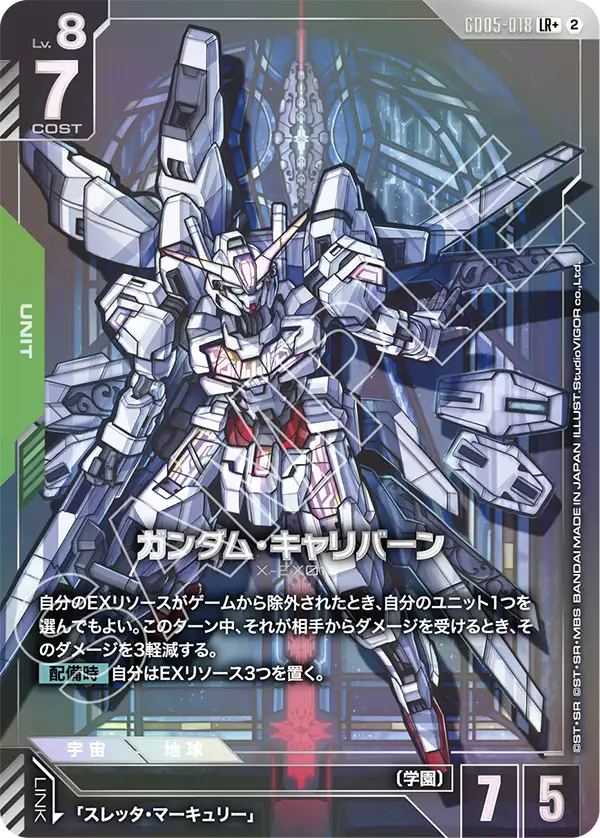 Gundam Calibarn, Freedom Ascension #GD05-018