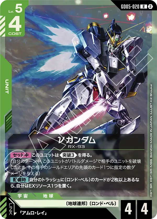 Nu Gundam, Freedom Ascension #GD05-020