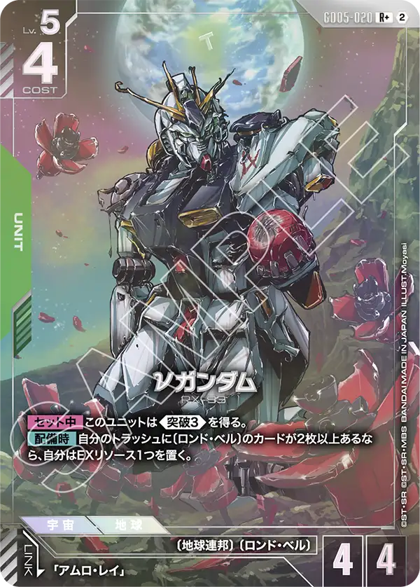 Nu Gundam, Freedom Ascension #GD05-020
