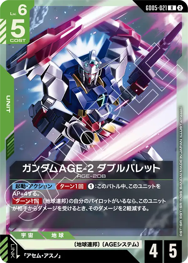 Gundam AGE-2 Double Bullet, Freedom Ascension #GD05-021