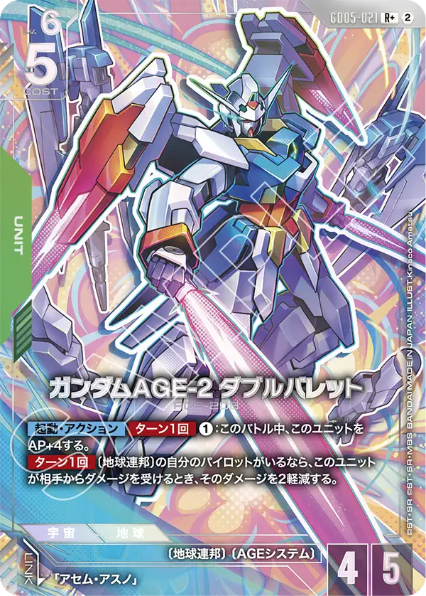 Gundam AGE-2 Double Bullet, Freedom Ascension #GD05-021