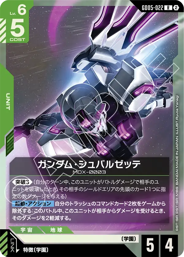 Gundam Schwarzette, Freedom Ascension #GD05-022