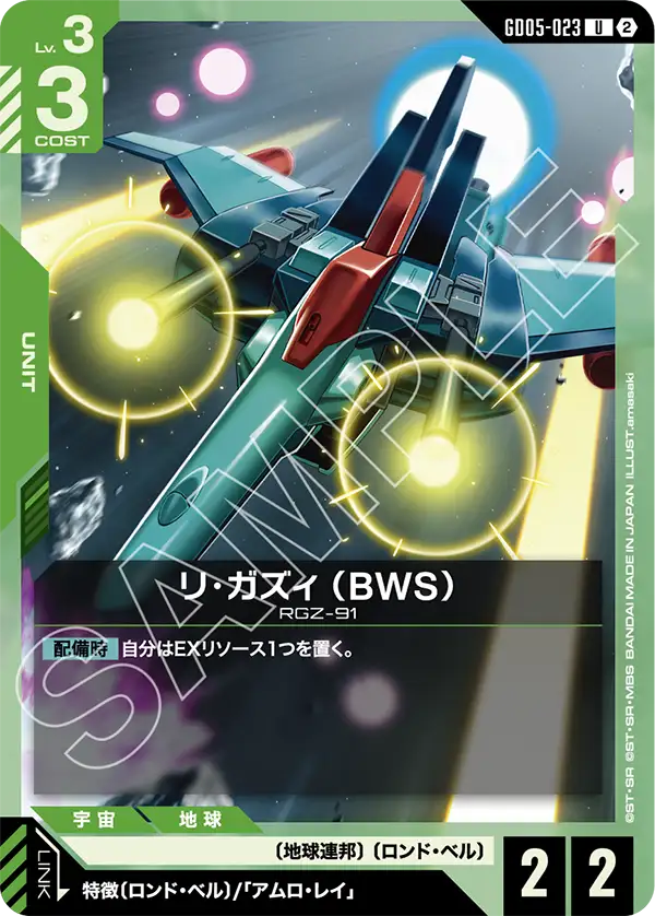 Re-GZ BWS, Freedom Ascension #GD05-023