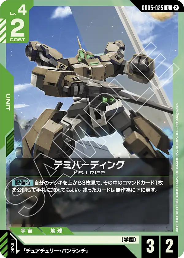 Demi Barding, Freedom Ascension #GD05-025
