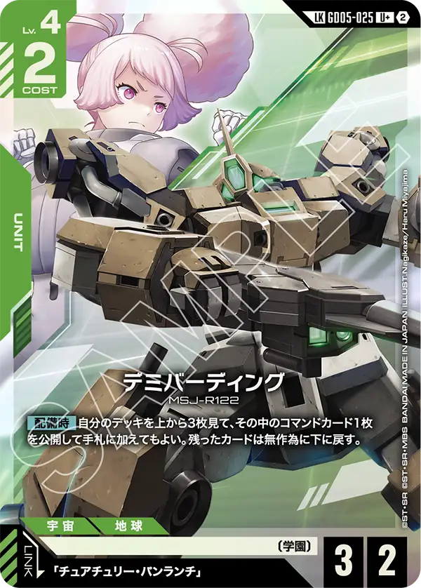 Demi Barding, Freedom Ascension #GD05-025
