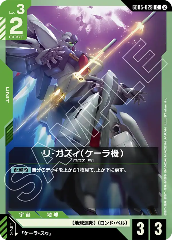 Kayra's Re-GZ, Freedom Ascension #GD05-029