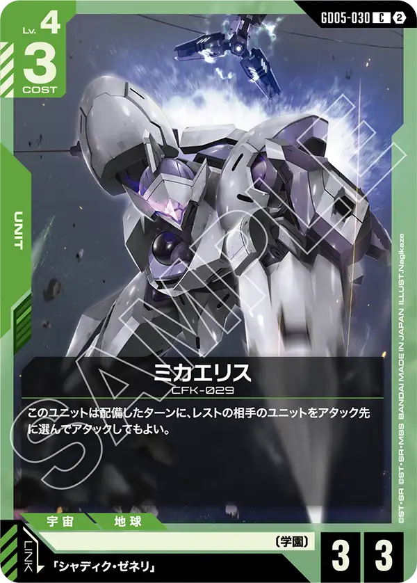 Michaelis, Freedom Ascension #GD05-030