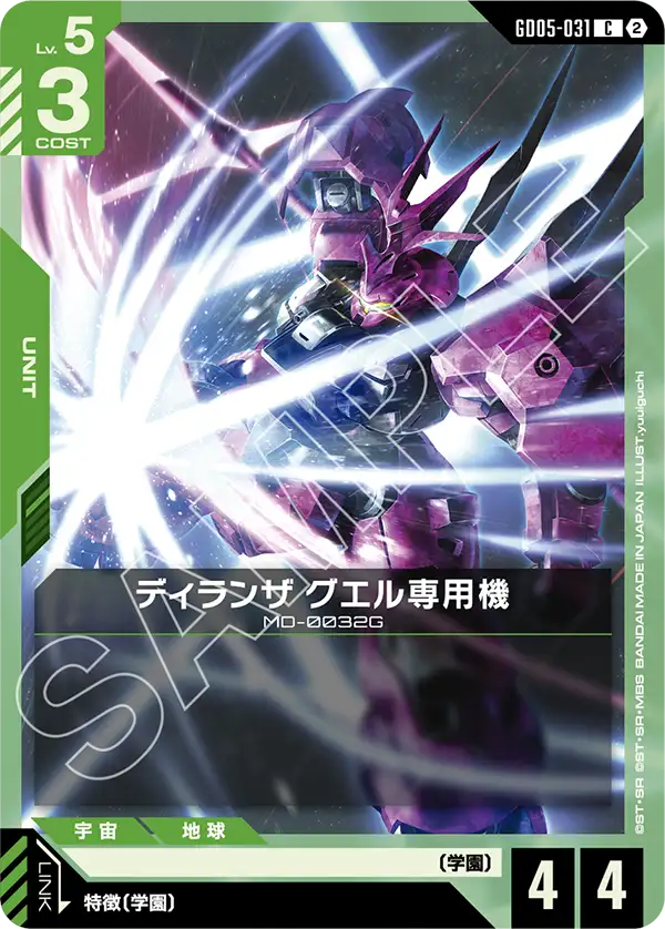 Guel's Dilanza, Freedom Ascension #GD05-031