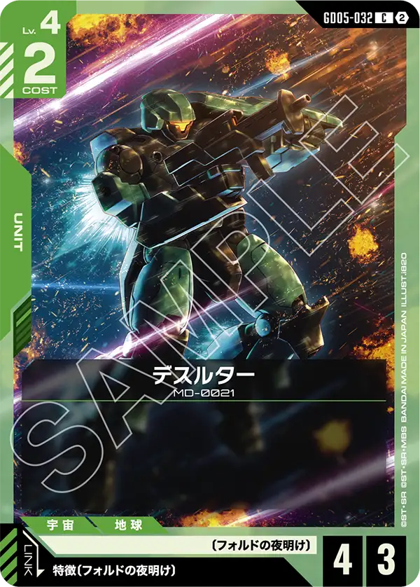 Desultor, Freedom Ascension #GD05-032