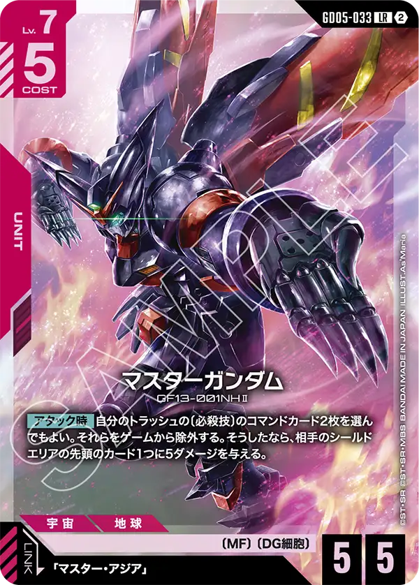 Master Gundam, Freedom Ascension #GD05-033