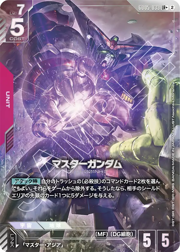 Master Gundam, Freedom Ascension #GD05-033