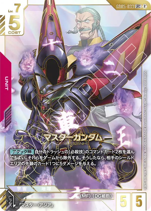 Master Gundam, Freedom Ascension #GD05-033