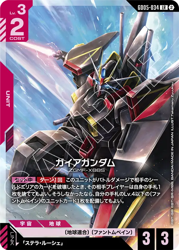 Gaia Gundam, Freedom Ascension #GD05-034