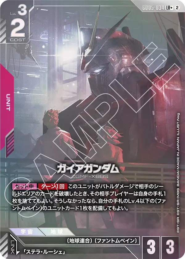 Gaia Gundam, Freedom Ascension #GD05-034