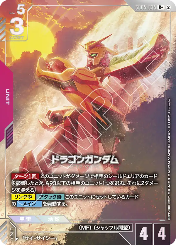 Dragon Gundam, Freedom Ascension #GD05-035