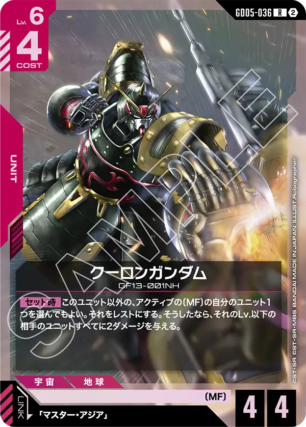 Haow Gundam, Freedom Ascension #GD05-036