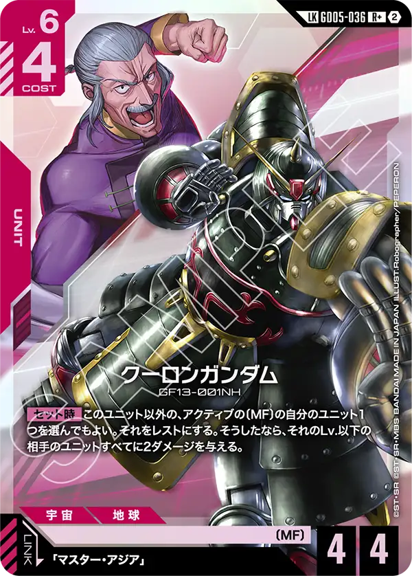 Haow Gundam, Freedom Ascension #GD05-036