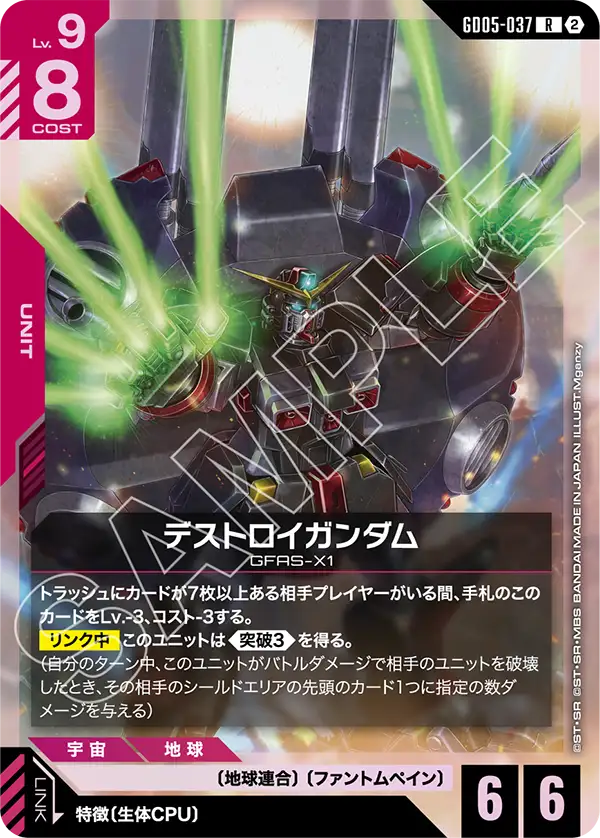 Destroy Gundam, Freedom Ascension #GD05-037