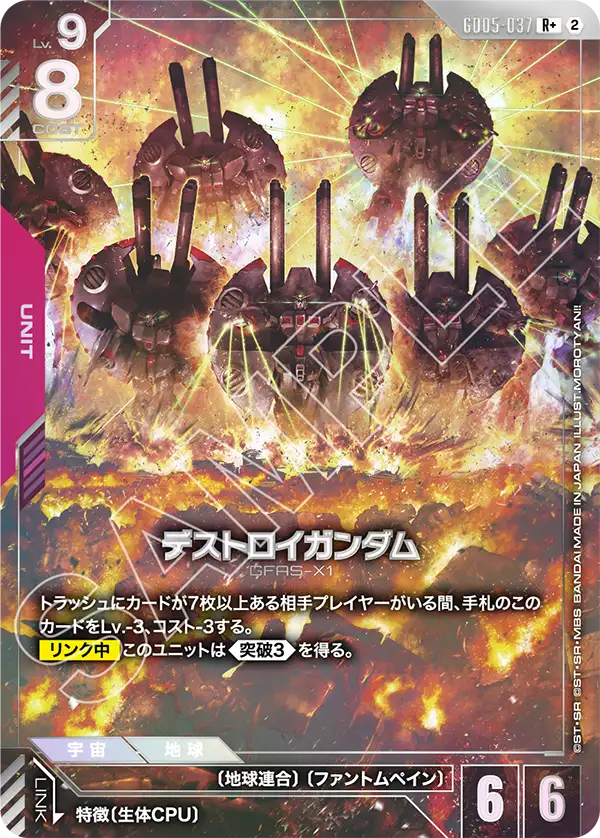 Destroy Gundam, Freedom Ascension #GD05-037