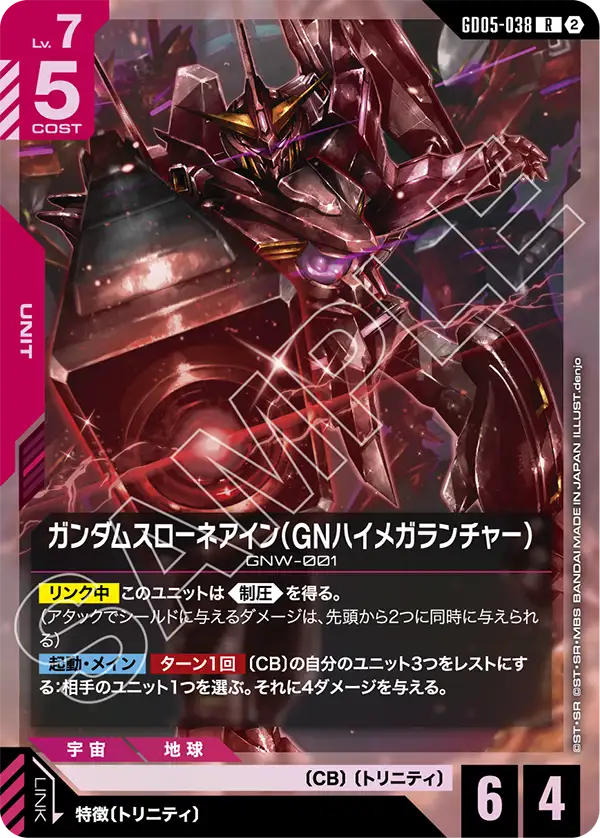 Gundam Throne Eins, Freedom Ascension #GD05-038