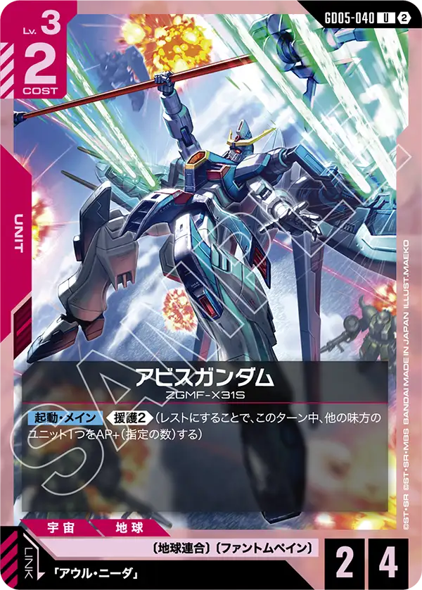 Abyss Gundam, Freedom Ascension #GD05-040