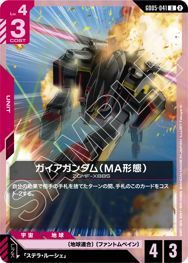 Gaia Gundam, Freedom Ascension #GD05-041