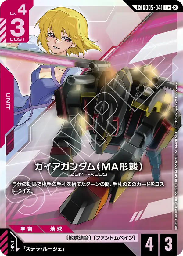 Gaia Gundam, Freedom Ascension #GD05-041