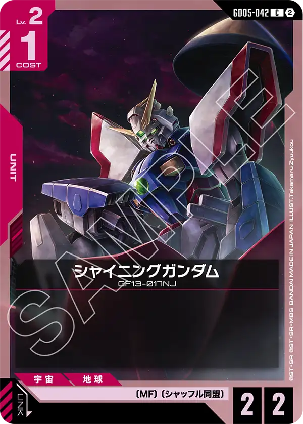 Shining Gundam, Freedom Ascension #GD05-042
