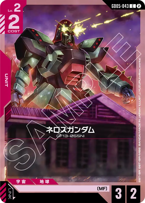 Neros Gundam, Freedom Ascension #GD05-043