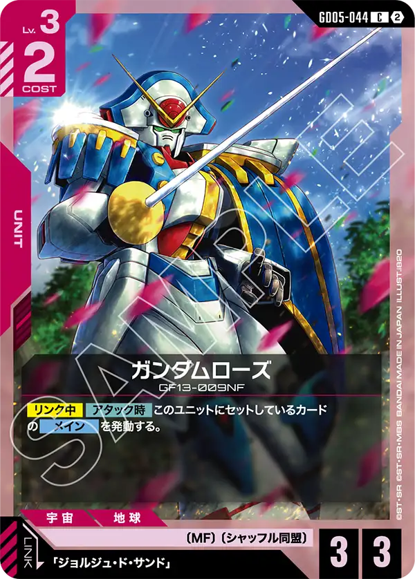 Gundam Rose, Freedom Ascension #GD05-044