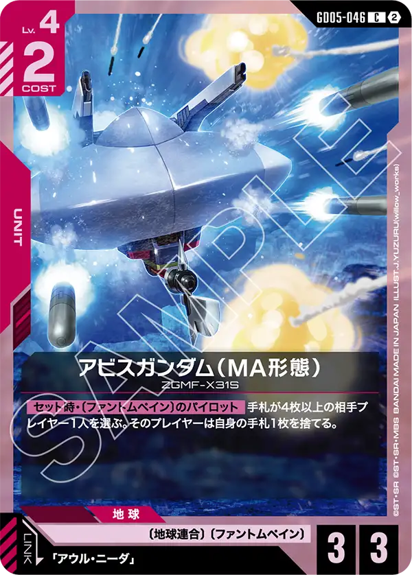 Abyss Gundam, Freedom Ascension #GD05-046