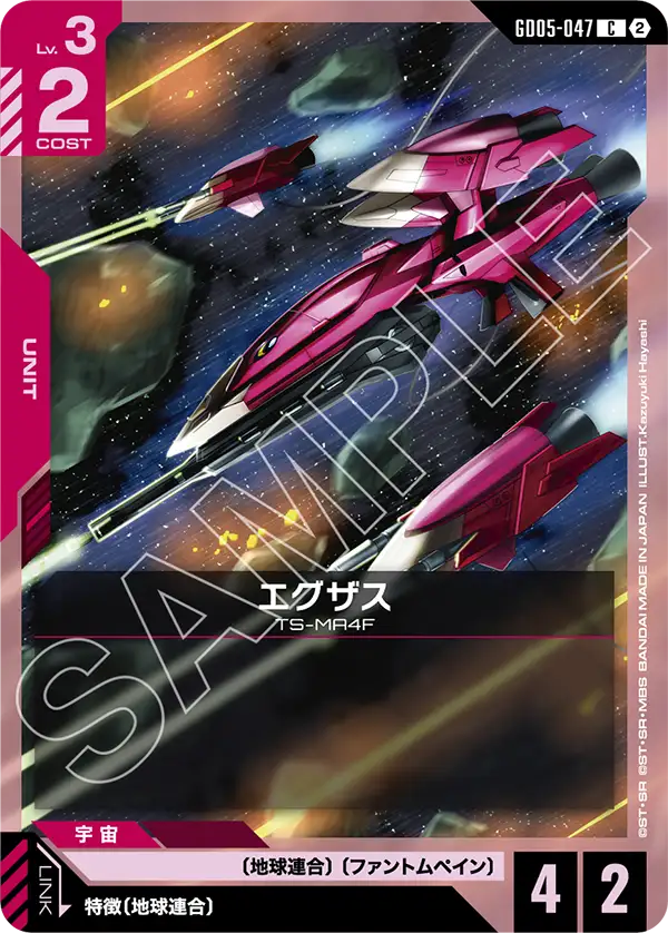 Exass, Freedom Ascension #GD05-047
