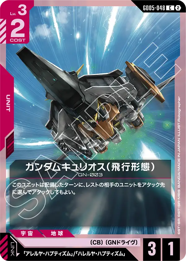 Gundam Kyrios, Freedom Ascension #GD05-048