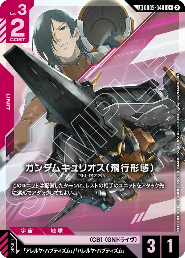 Gundam Kyrios, Freedom Ascension #GD05-048