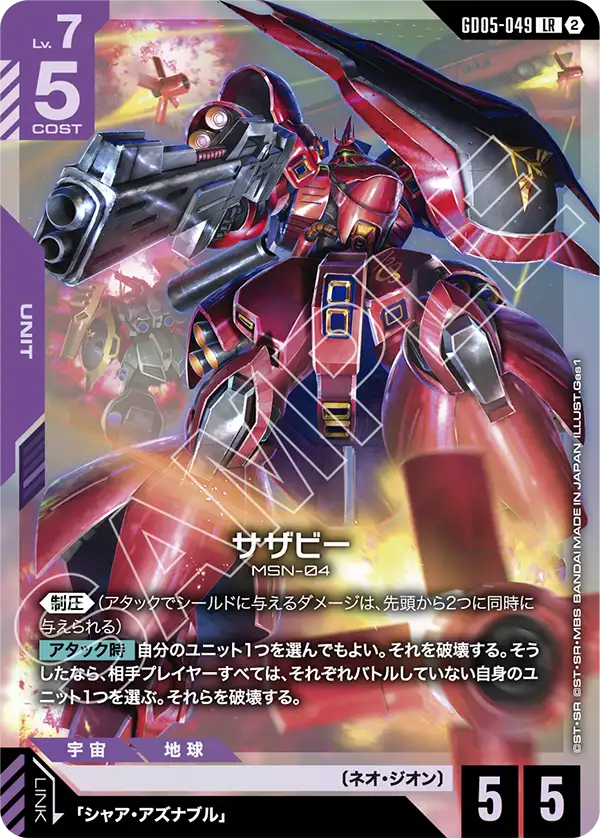 Sazabi, Freedom Ascension #GD05-049