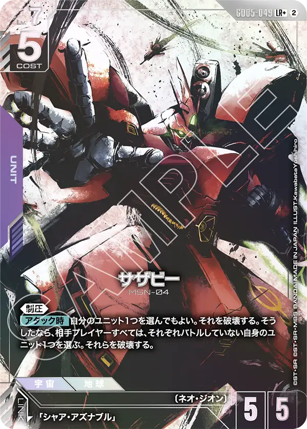 Sazabi, Freedom Ascension #GD05-049