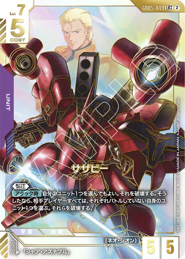 Sazabi, Freedom Ascension #GD05-049