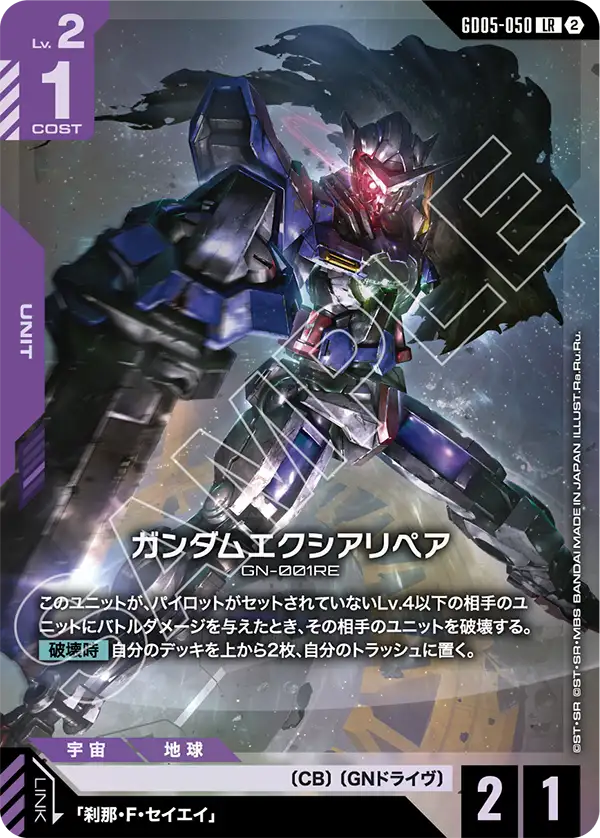 Gundam Exia Repair, Freedom Ascension #GD05-050