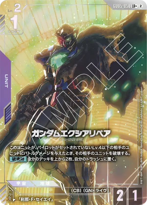 Gundam Exia Repair, Freedom Ascension #GD05-050