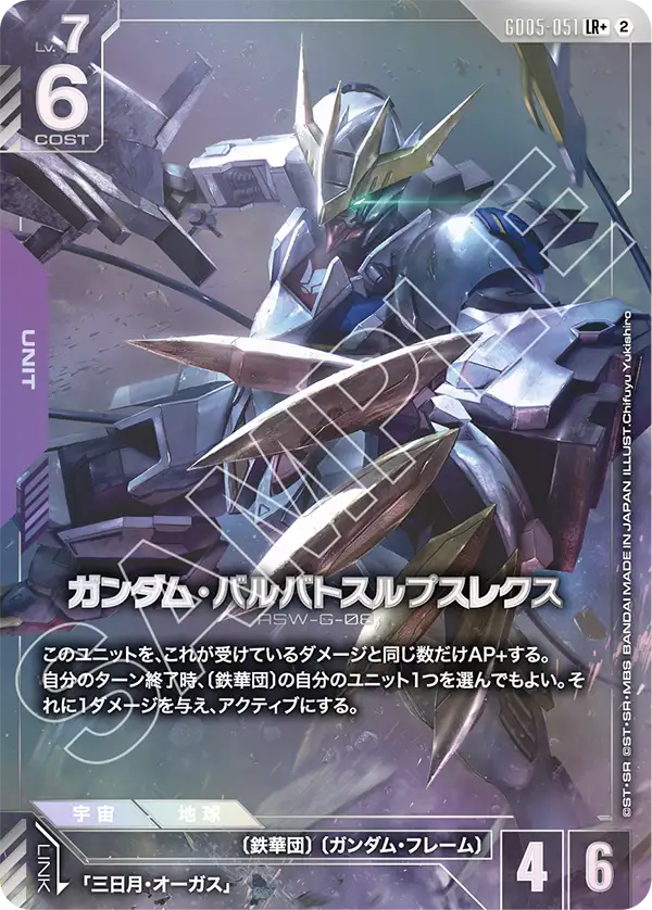 Gundam Barbatos Lupus Rex, Freedom Ascension #GD05-051