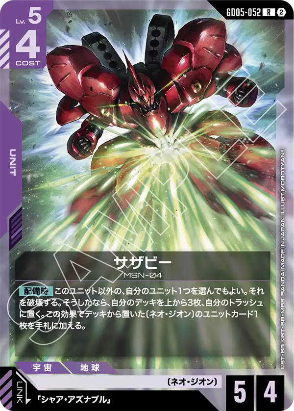 Sazabi, Freedom Ascension #GD05-052