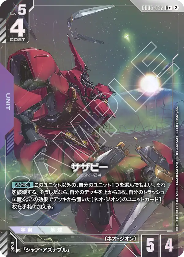 Sazabi, Freedom Ascension #GD05-052