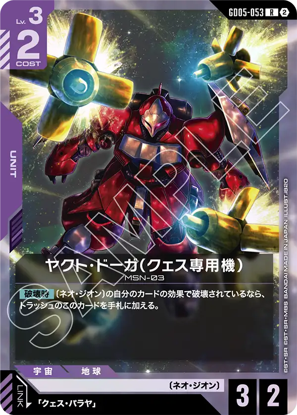 Quess's Jagd Doga, Freedom Ascension #GD05-053