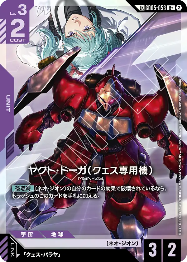 Quess's Jagd Doga, Freedom Ascension #GD05-053