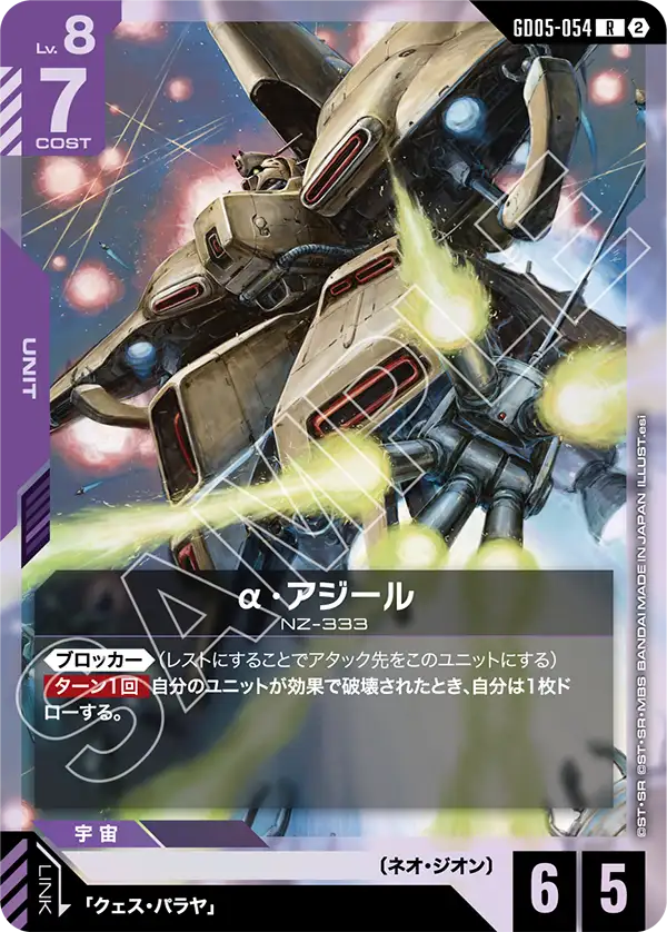 Alpha Azieru, Freedom Ascension #GD05-054