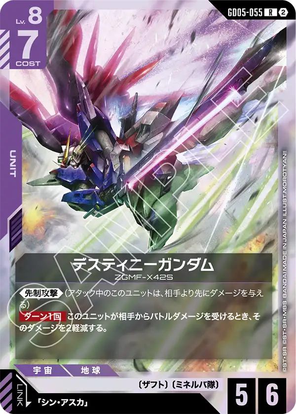 Destiny Gundam, Freedom Ascension #GD05-055