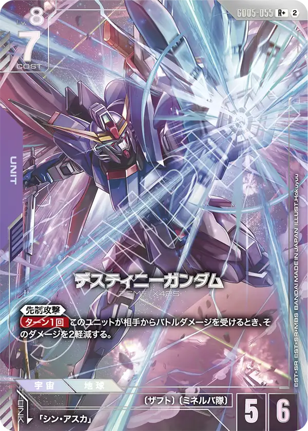 Destiny Gundam, Freedom Ascension #GD05-055