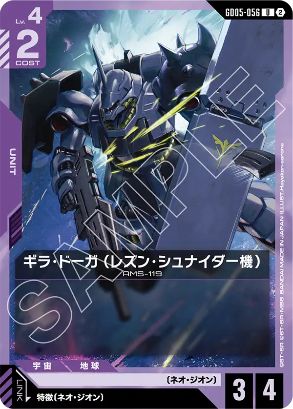 Rezin's Geara Doga, Freedom Ascension #GD05-056