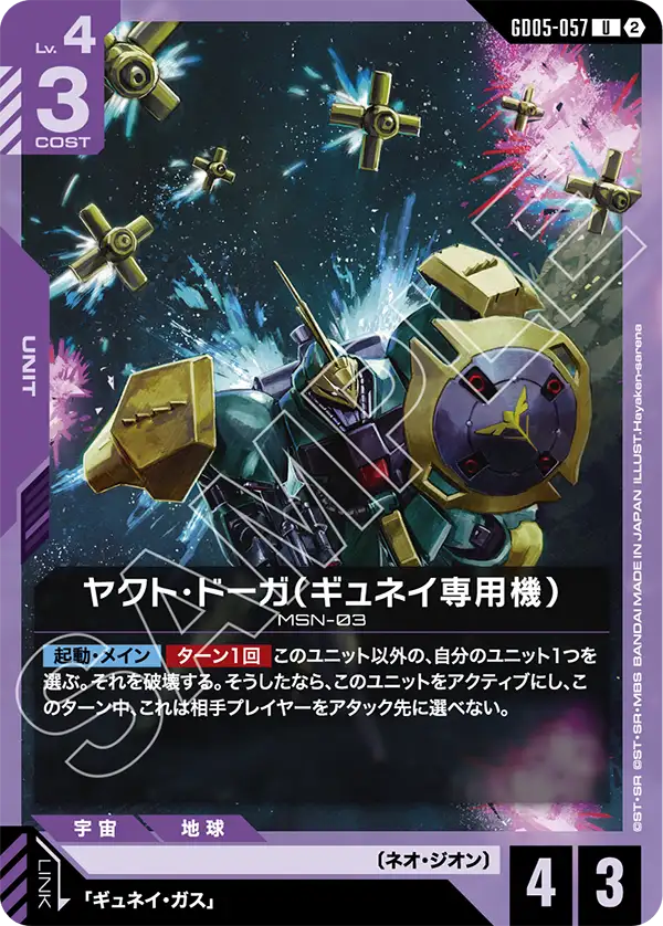 Gyunei's Jagd Doga, Freedom Ascension #GD05-057