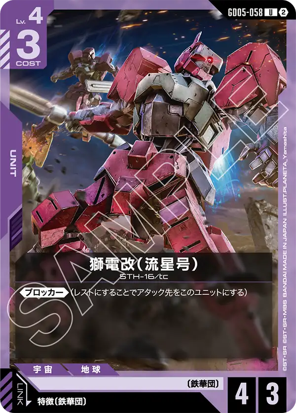 Shiden Custom, Freedom Ascension #GD05-058
